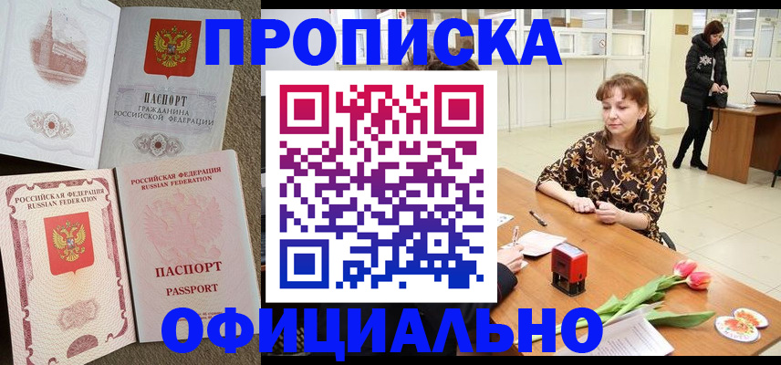 временная регистрация в квартире в Пскове